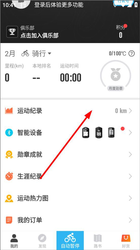 火狐电竞官方网站火狐电竞app首页行者骑行app v3203安卓版(图5)