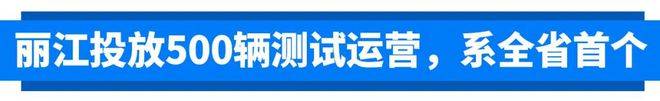 火狐电竞官方网站骑行费力？价格有点贵？氢能自行车在丽江遭遇“高反”？管理方回应了！火狐电竞app首页(图2)