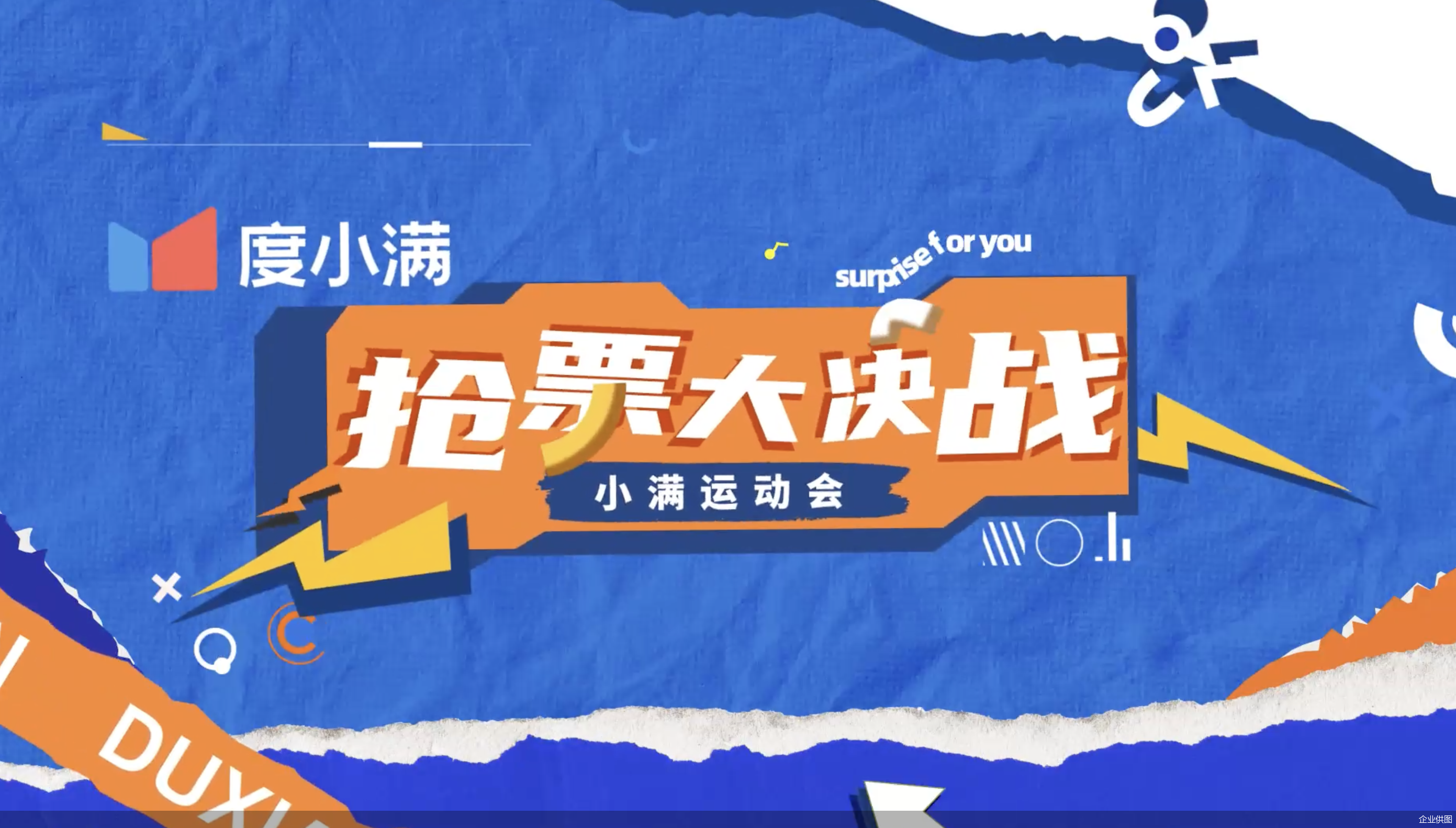 火狐电竞官方网站为拿亚运门票骑行10公里度小满邀请小微商户在运动中看亚运(图1)