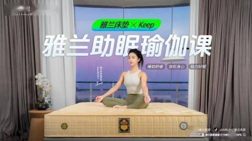 火狐电竞app首页雅兰床垫携火狐电竞手Keep一骑看遍中国风光全国骑行活动和雅兰官方网站助眠瑜伽课完美收官(图1)