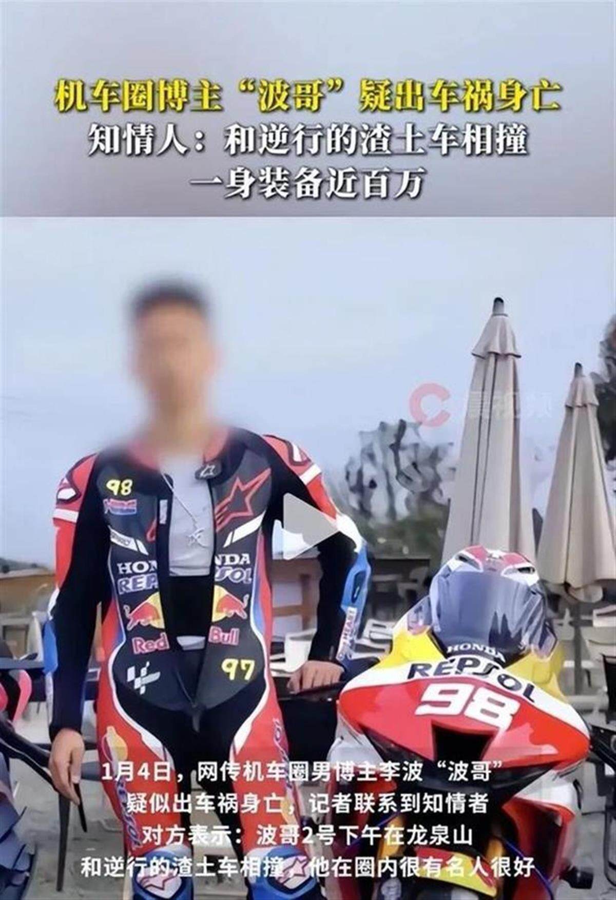 机车博主骑行时遇车祸身亡别让玩摩托车成了“玩命”的代名词火狐电竞平台(图1)