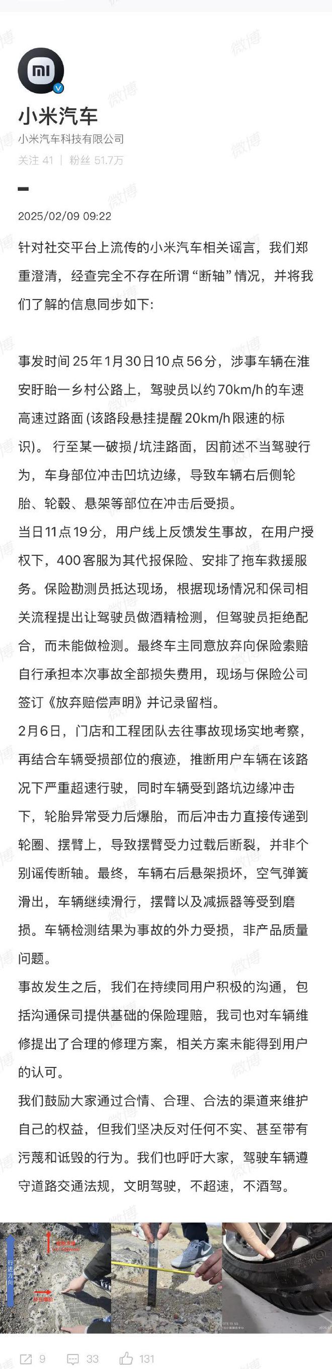 小米SU7断轴？为啥其它车走同样的路没事儿？小米汽车正式回应(图5)