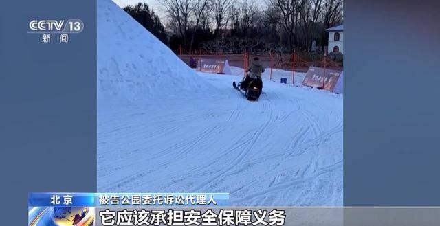 男子骑雪地摩托车摔伤谁来担责？法官详解责任划分(图3)