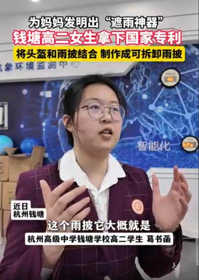 杭州高二女生解决雨天骑行难题获得国家专利认证(图1)